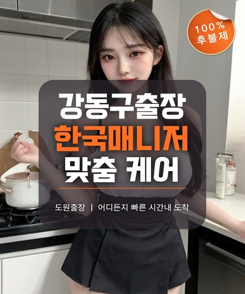 강동구출장마사지 및 강동구출장안마 방문 서비스 안내