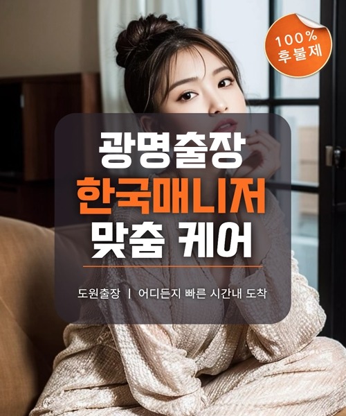 광명출장마사지 및 광명출장안마 방문 서비스 안내