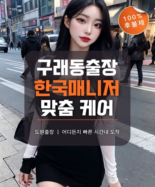 구래동출장마사지 및 구래동출장안마 방문 서비스 안내