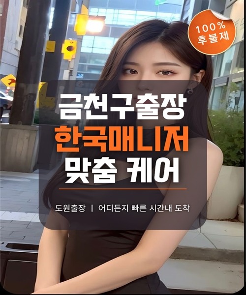 금천구출장마사지 및 금천구출장안마 방문 서비스 안내