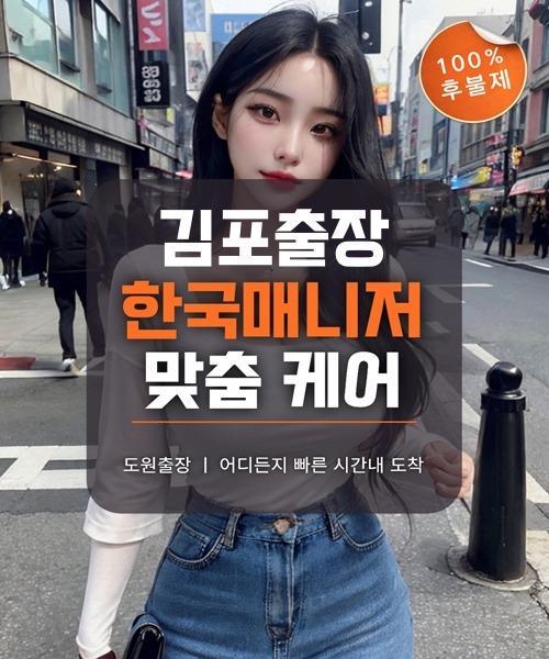 김포출장마사지 및 김포출장안마 방문 서비스 안내