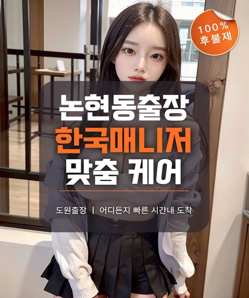 논현동출장마사지 및 논현동출장안마 방문 서비스 안내