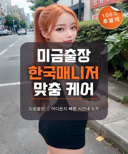 미금출장마사지 및 미금출장안마 방문 서비스 안내