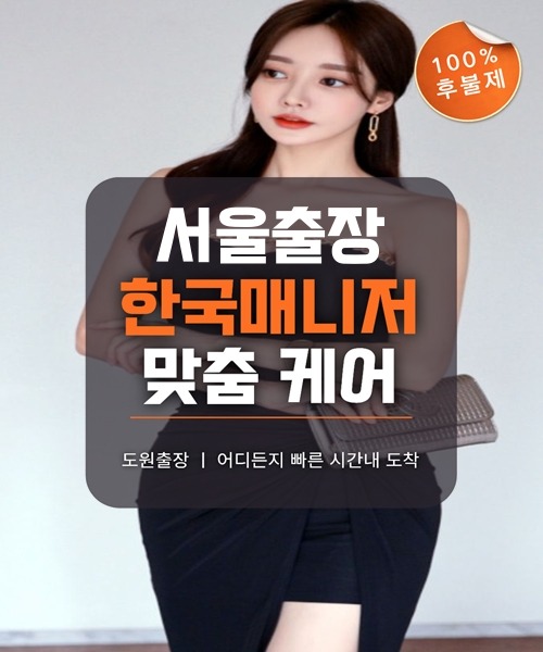 서울출장마사지 및 서울출장안마 방문 서비스 안내