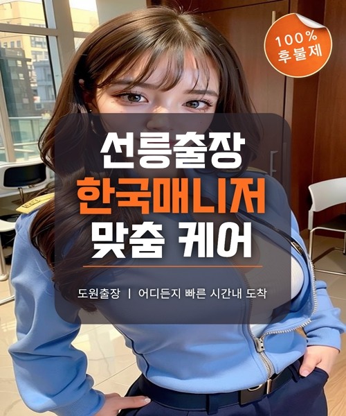 선릉출장마사지 및 선릉출장안마 방문 서비스 안내