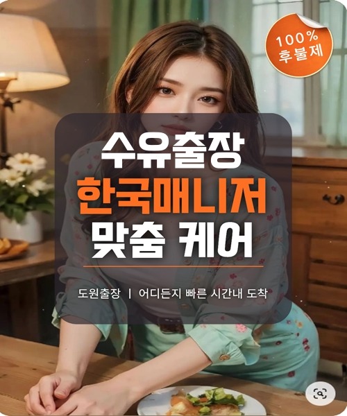수유출장마사지 및 수유출장안마 방문 서비스 안내