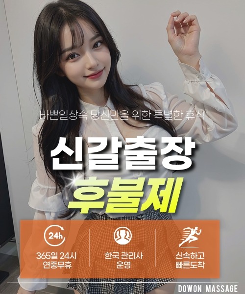 신갈출장안마 24시간 예약 문의와 관리사 도착 후 현장 결제 안내