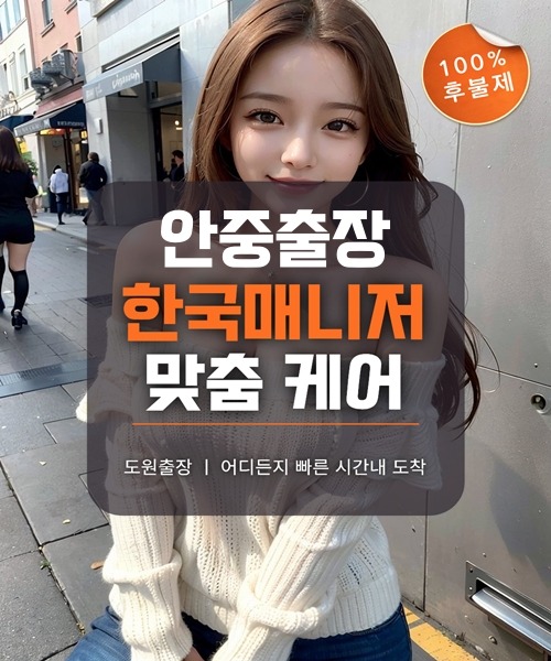 안중출장마사지 및 안중출장안마 방문 서비스 안내
