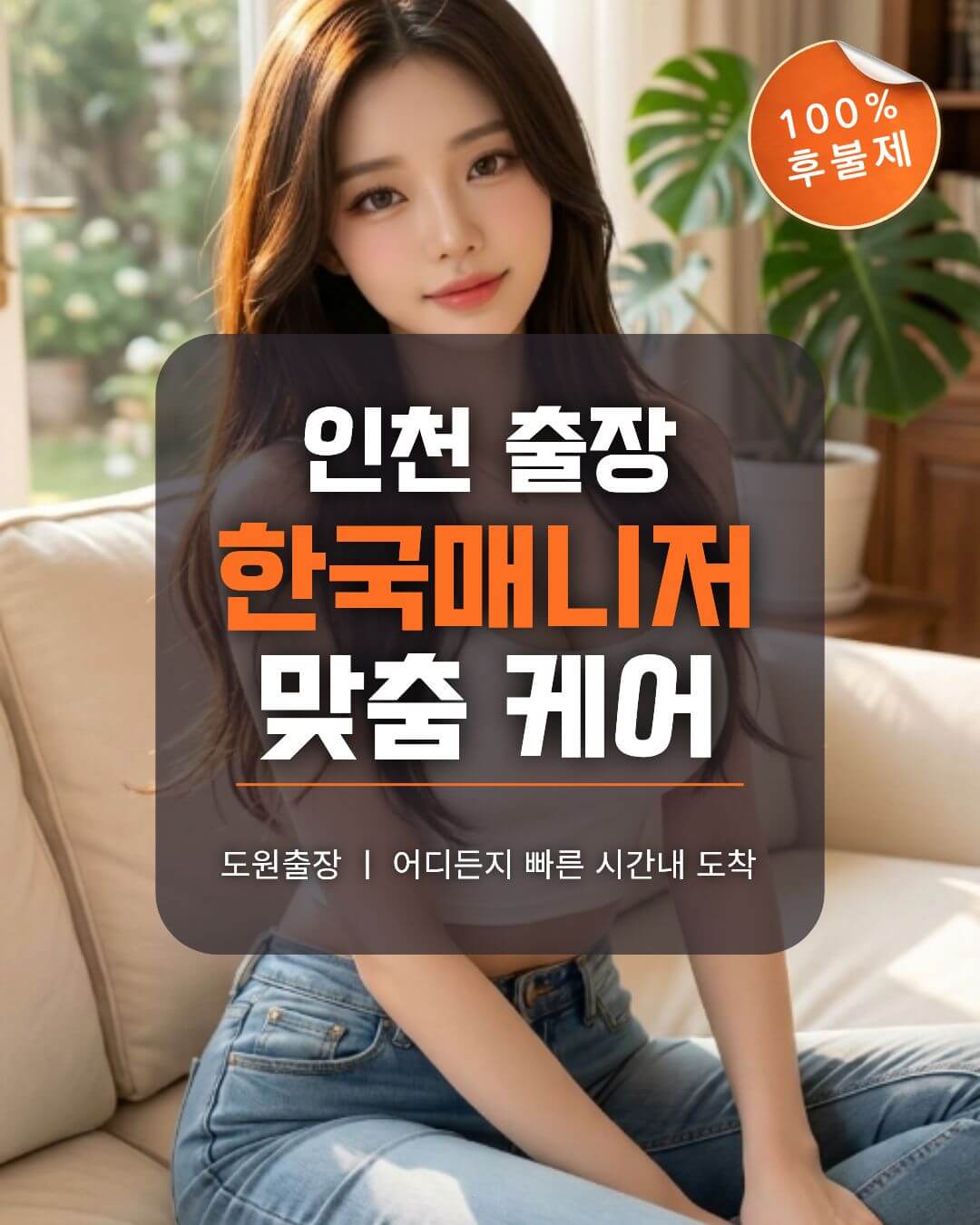인천출장마사지 및 인천출장안마 방문 서비스 안내