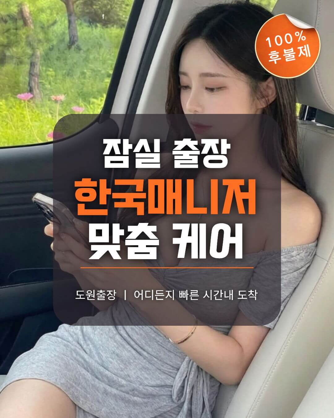 잠실출장마사지 및 잠실출장안마 방문 서비스 안내