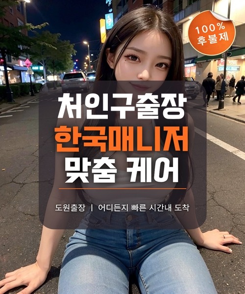처인구출장마사지 및 처인구출장안마 방문 서비스 안내
