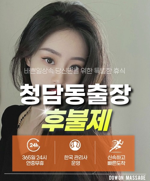 청담동출장안마 24시간 예약 문의와 관리사 도착 후 현장 결제 안내