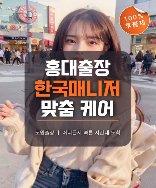 홍대출장마사지 및 홍대출장안마 방문 서비스 안내